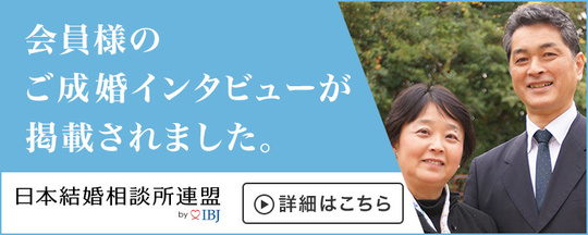 福岡市博多で婚活なら 結婚相談所福岡 ベストパートナー
